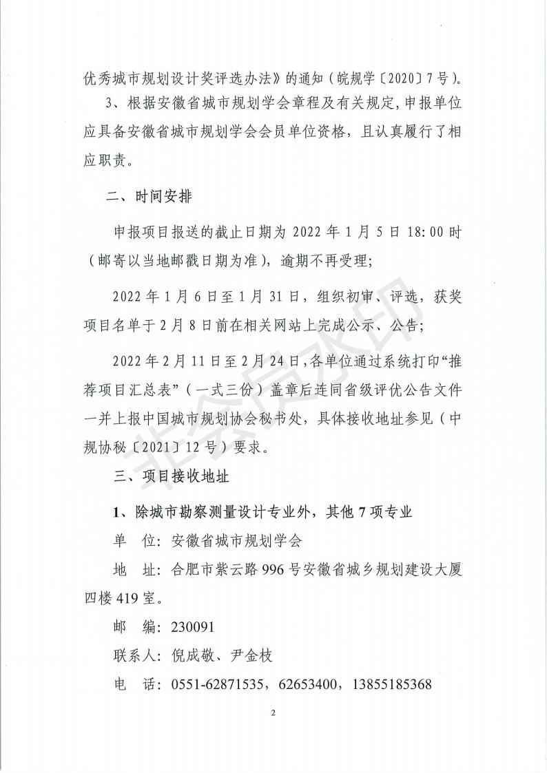 皖規(guī)學(xué)［2021］47號(hào) 安徽省開(kāi)展2021年度優(yōu)秀規(guī)劃評(píng)優(yōu)通知_01.jpg