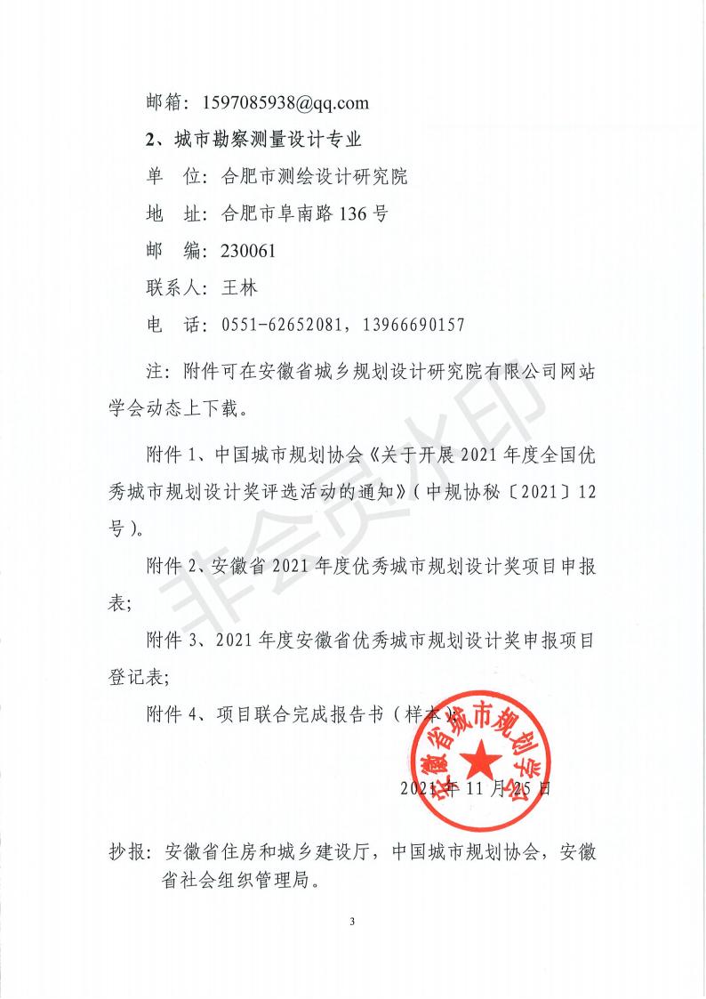 皖規(guī)學(xué)［2021］47號(hào) 安徽省開(kāi)展2021年度優(yōu)秀規(guī)劃評(píng)優(yōu)通知_02.jpg